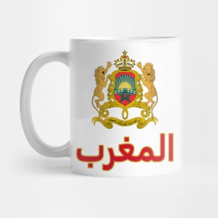 Morocco (in Arabic) - Moroccan Coat of Arms Design Mug